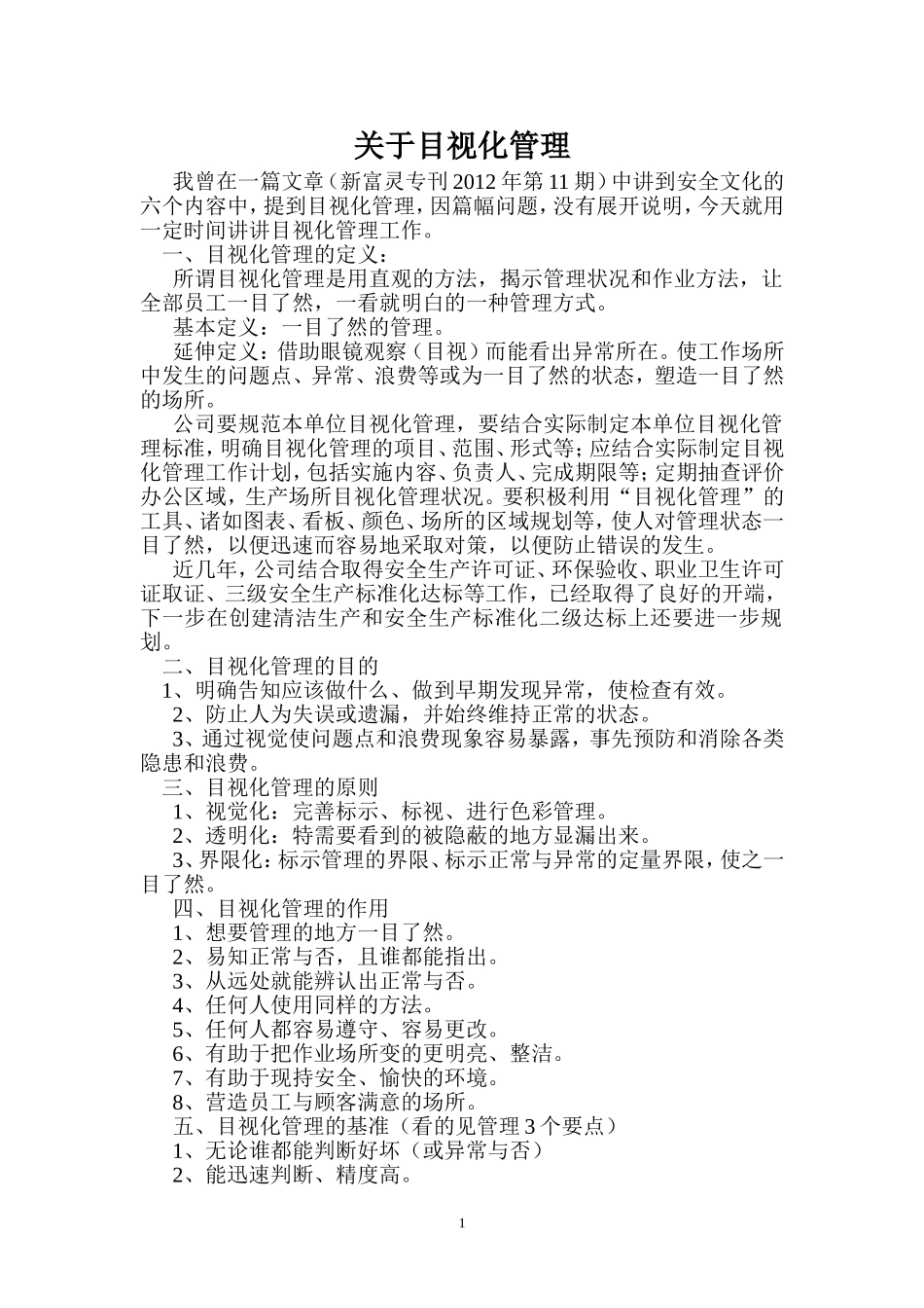关于目视化管理_第1页
