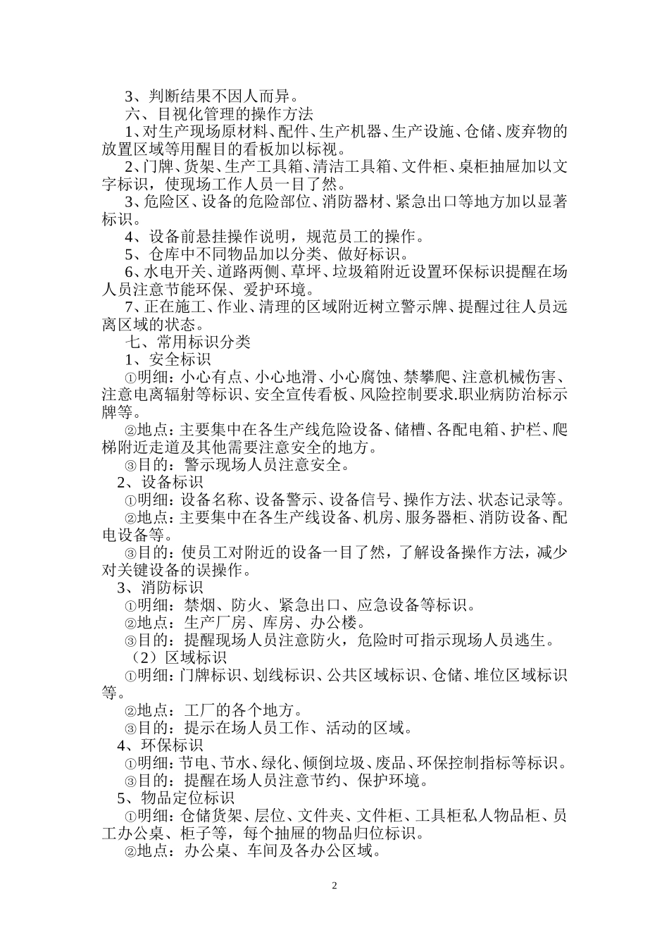 关于目视化管理_第2页