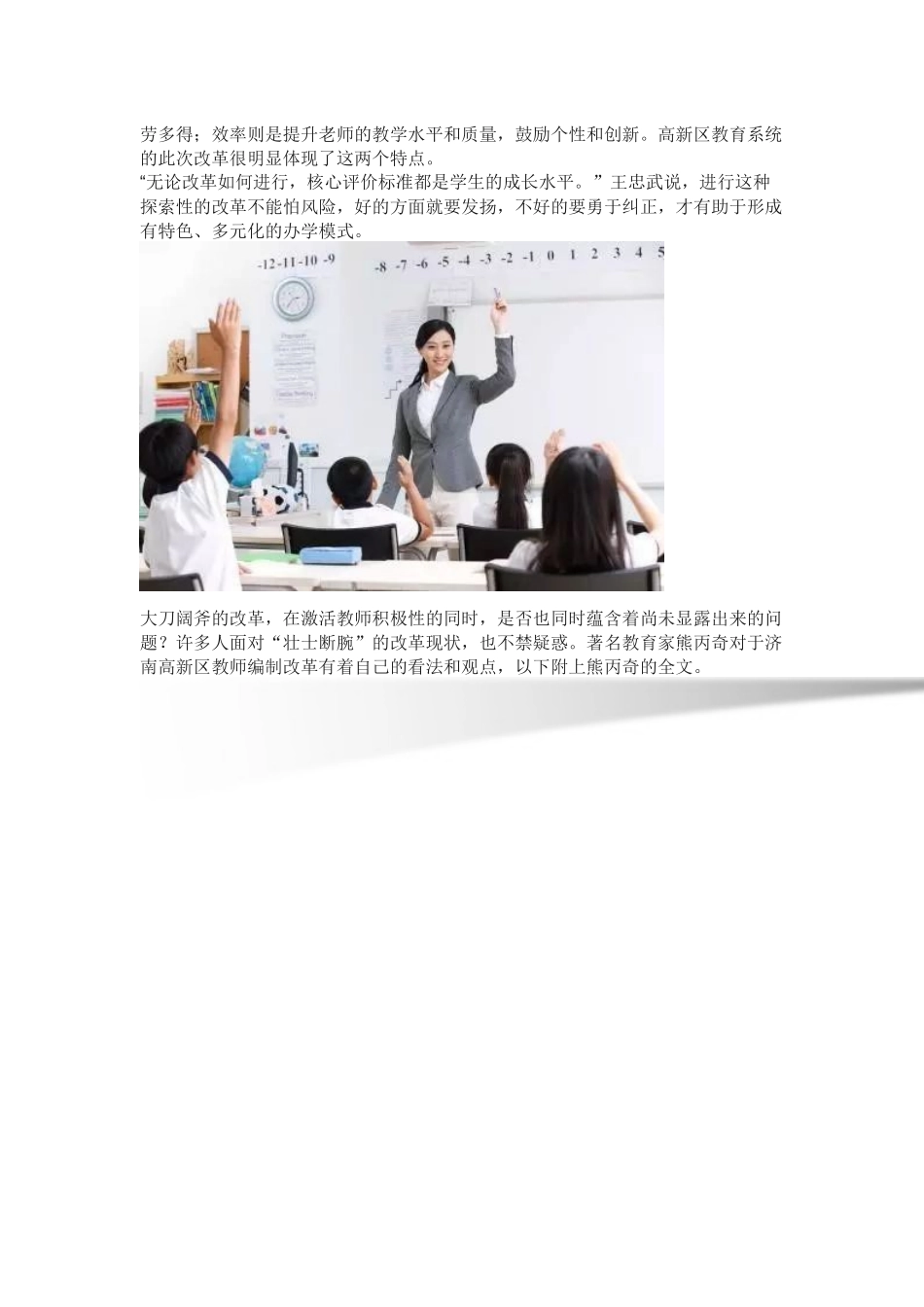 关于教师编制的改革_第3页