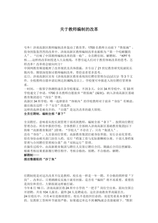 关于教师编制的改革