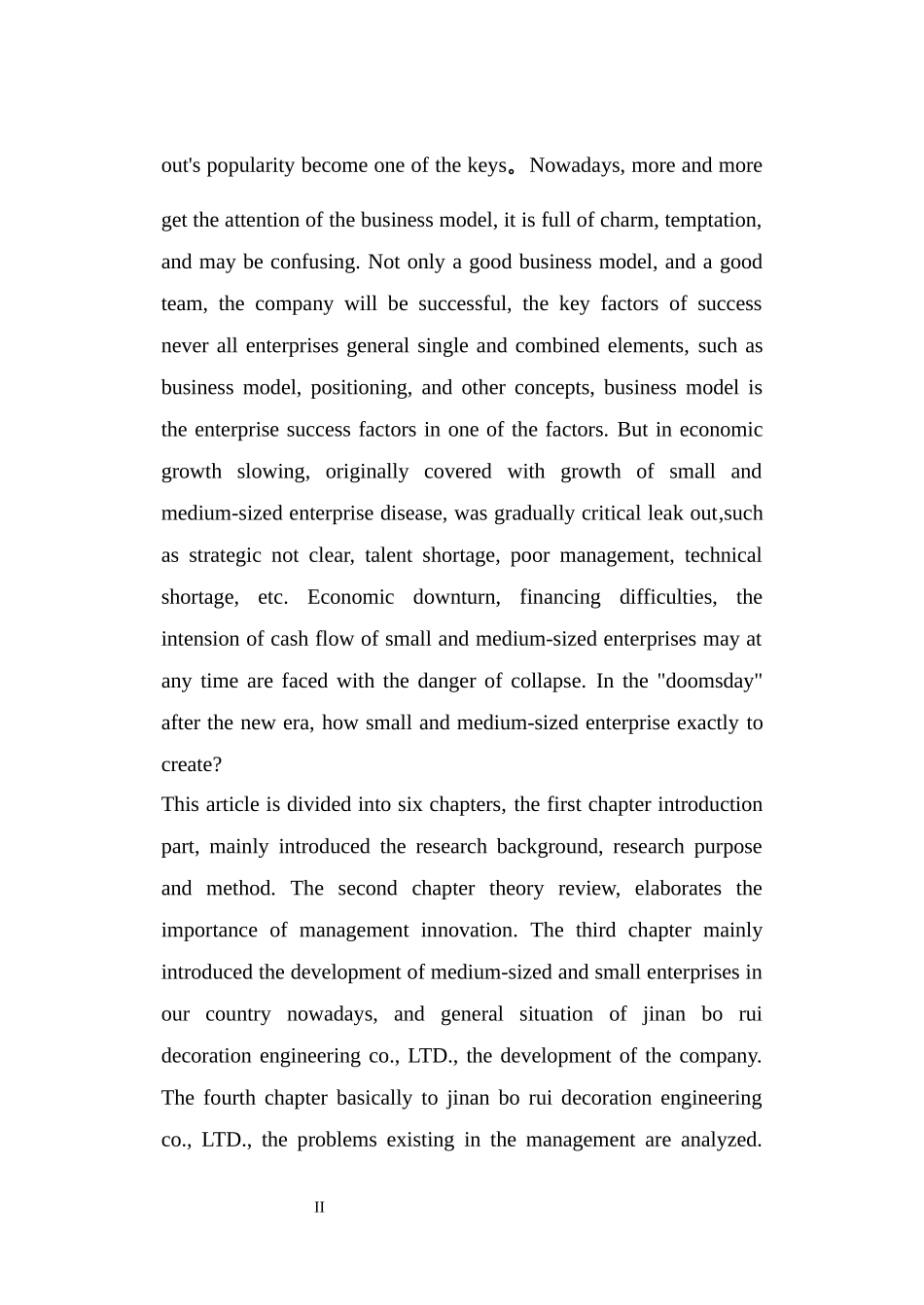 关于济南博锐装饰工程有限公司管理创新研究----3份_第2页