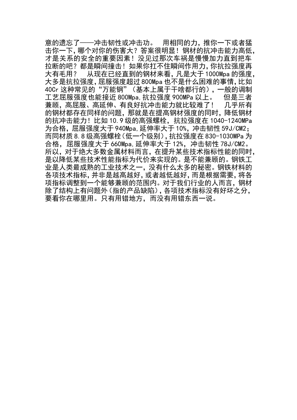 关于抗拉强度和屈服强度的区别_第3页