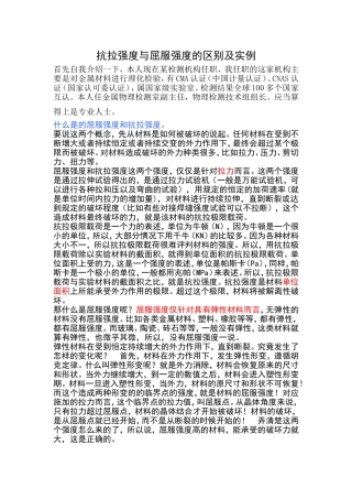 关于抗拉强度和屈服强度的区别