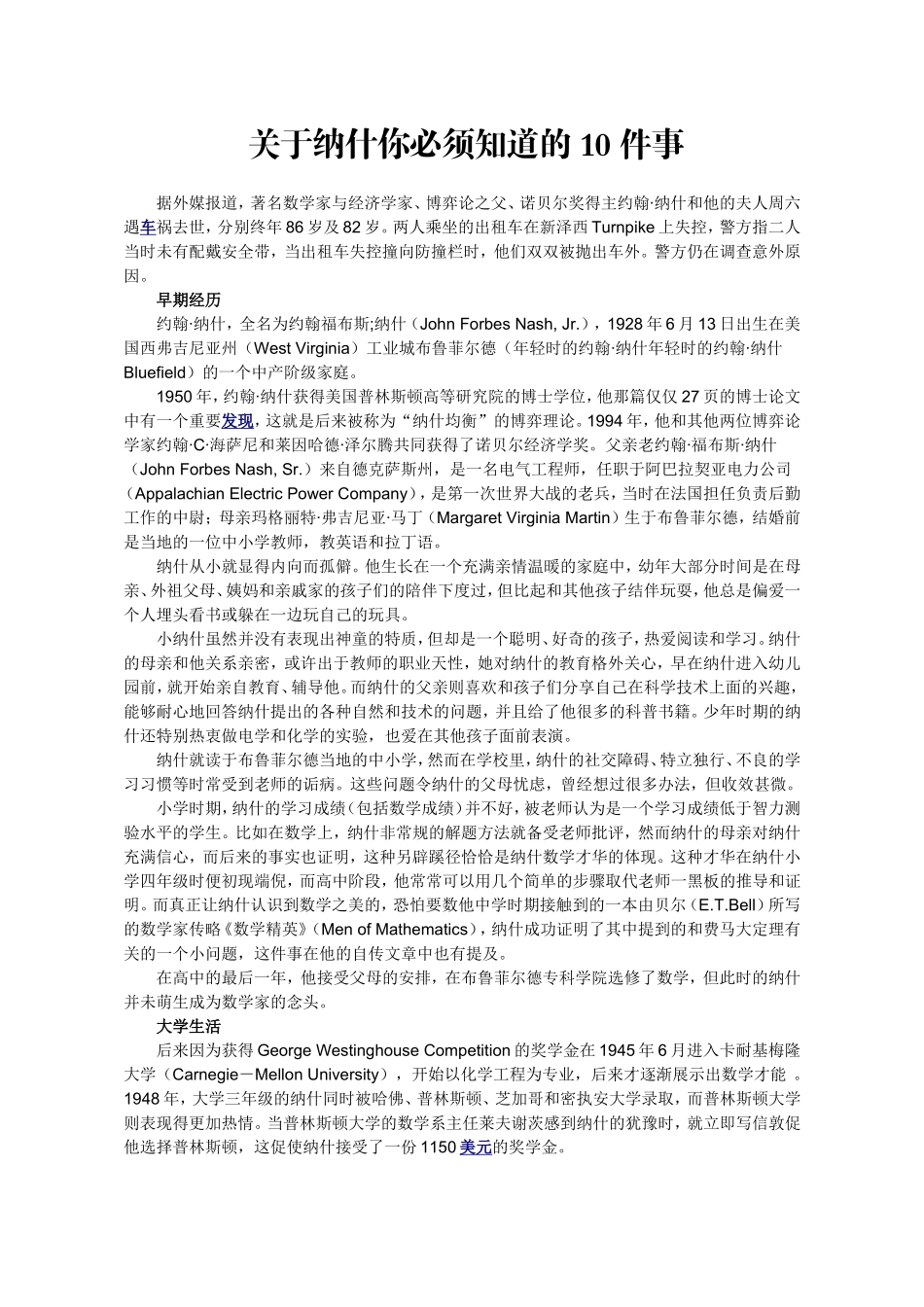 关于纳什你必须知道的10件事_第1页