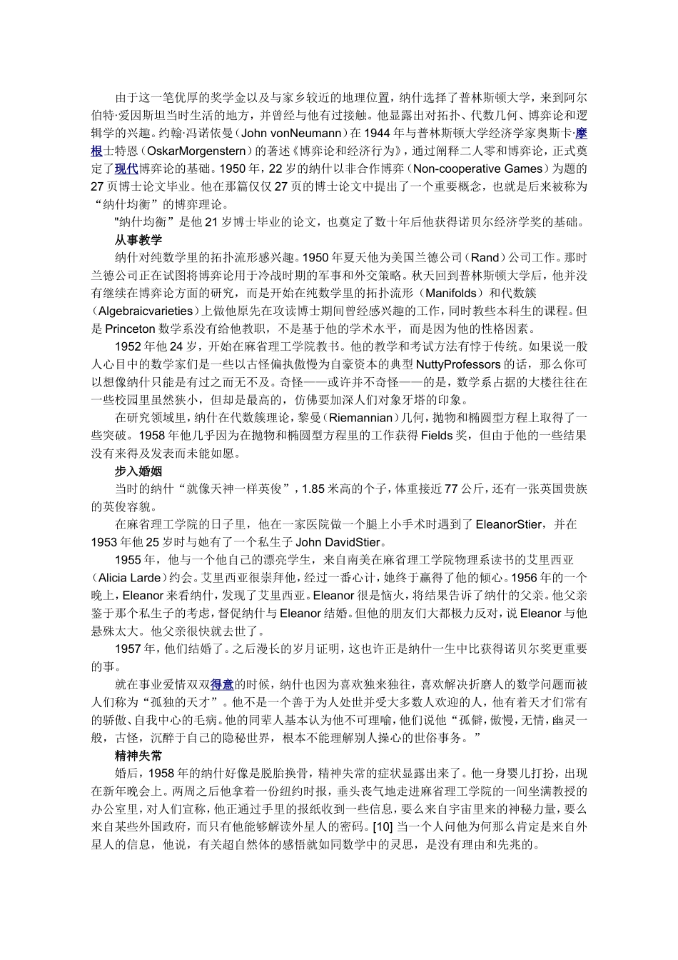 关于纳什你必须知道的10件事_第2页