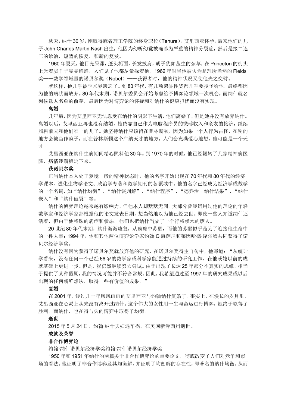 关于纳什你必须知道的10件事_第3页