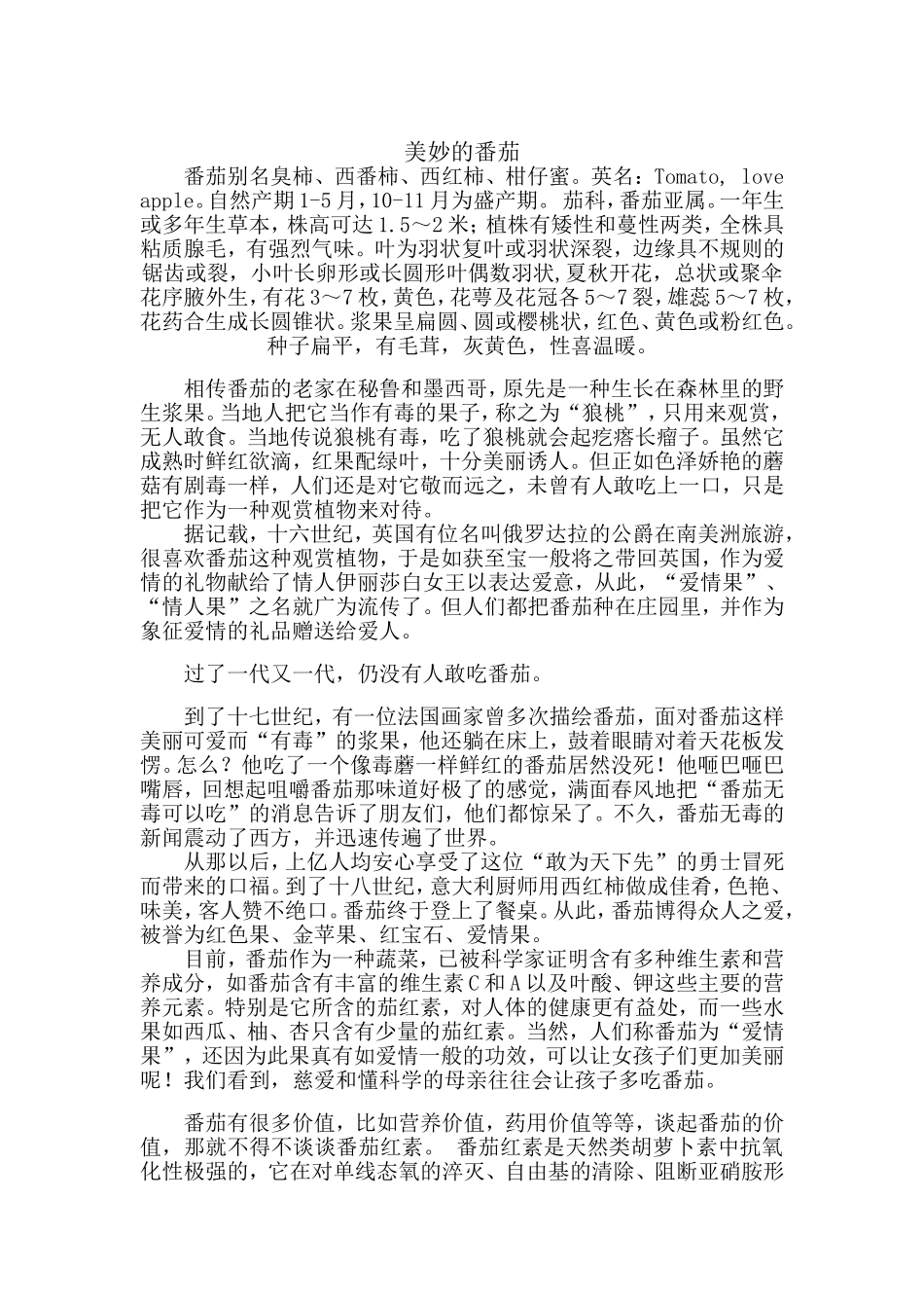 关于番茄的简介_第1页