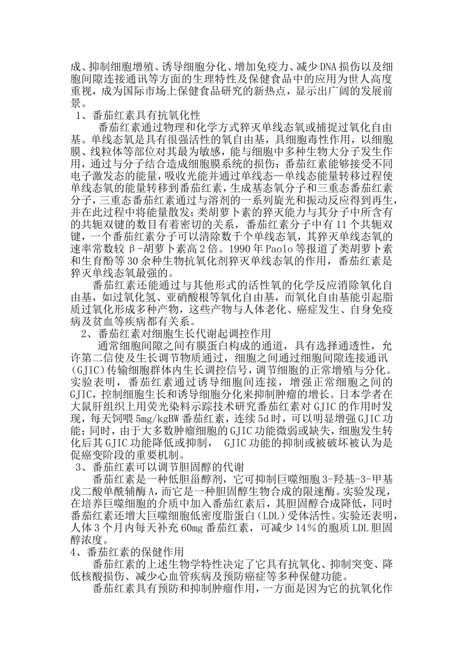 关于番茄的简介_第2页