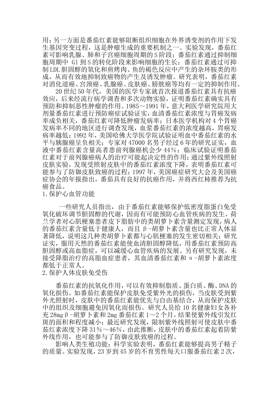 关于番茄的简介_第3页