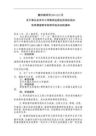关于举办全市中小学教师远程全员岗位培训优秀课堂教学案例评选活动的通知