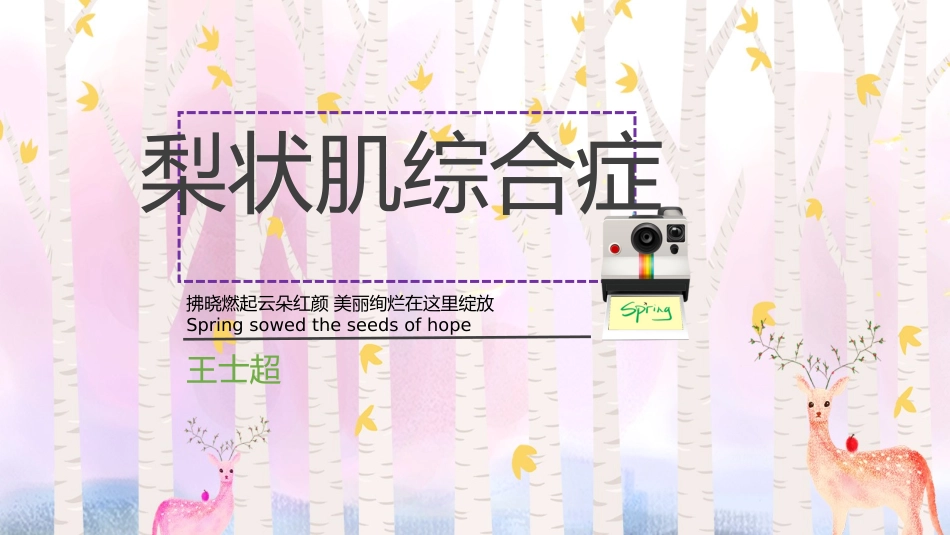 梨状肌综合症_第1页