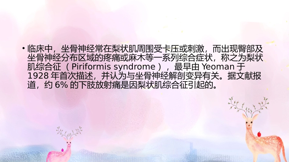 梨状肌综合症_第2页