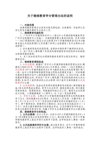 关于继续教育学分管理办法的说明