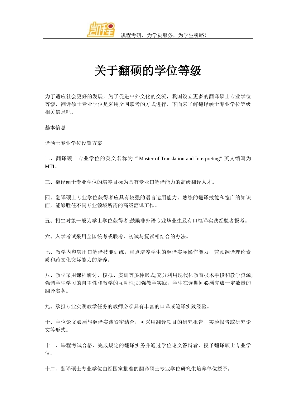 关于翻硕的学位等级_第1页