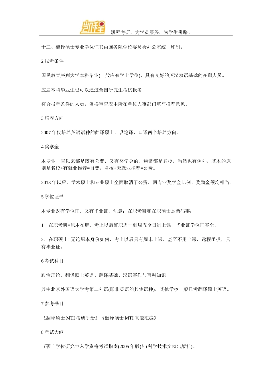 关于翻硕的学位等级_第2页