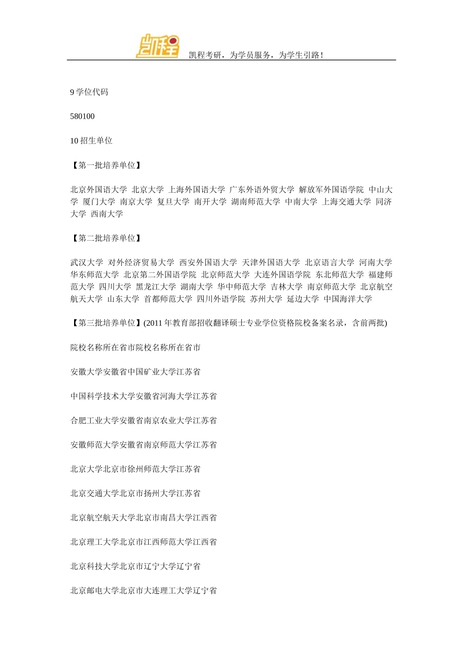 关于翻硕的学位等级_第3页