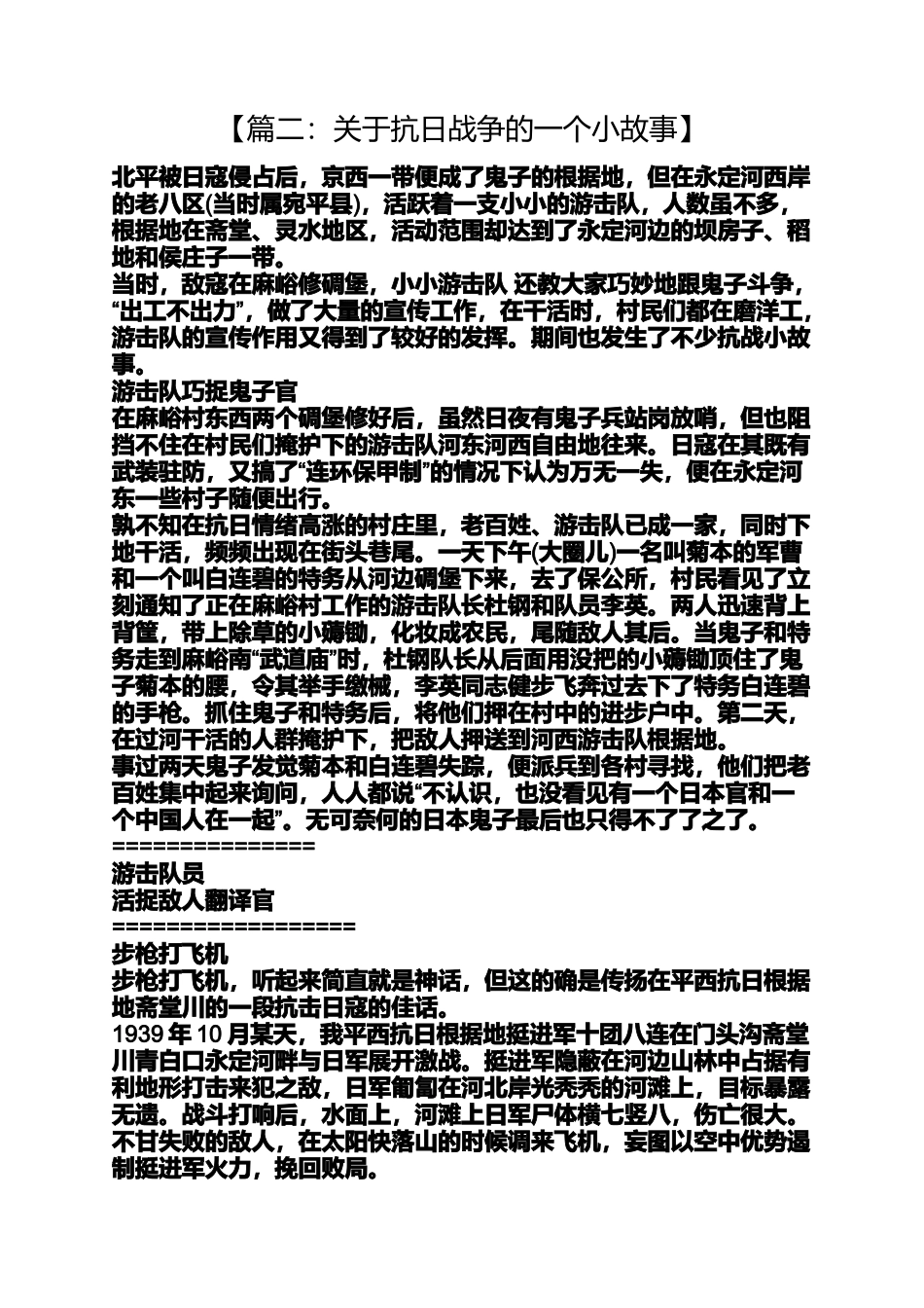 关于抗日战争的一个小故事_第2页