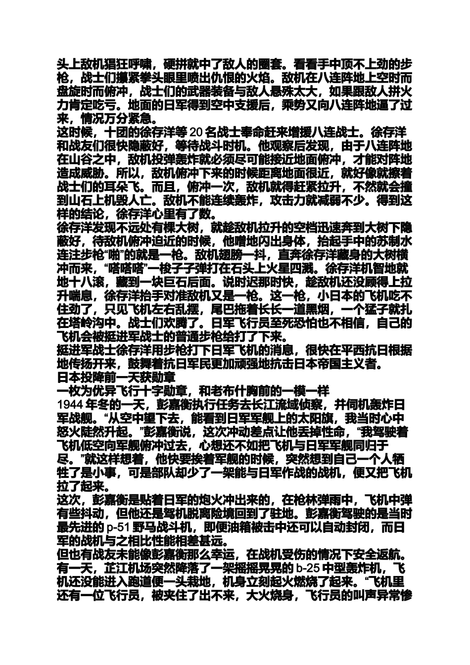 关于抗日战争的一个小故事_第3页