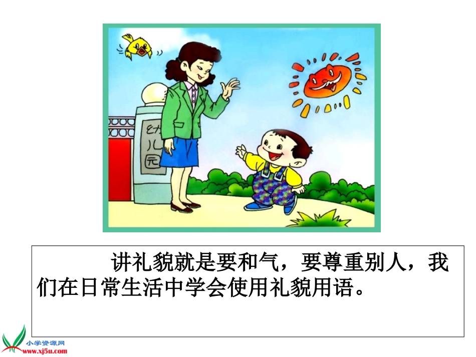 礼貌用语好奇妙课件_第3页