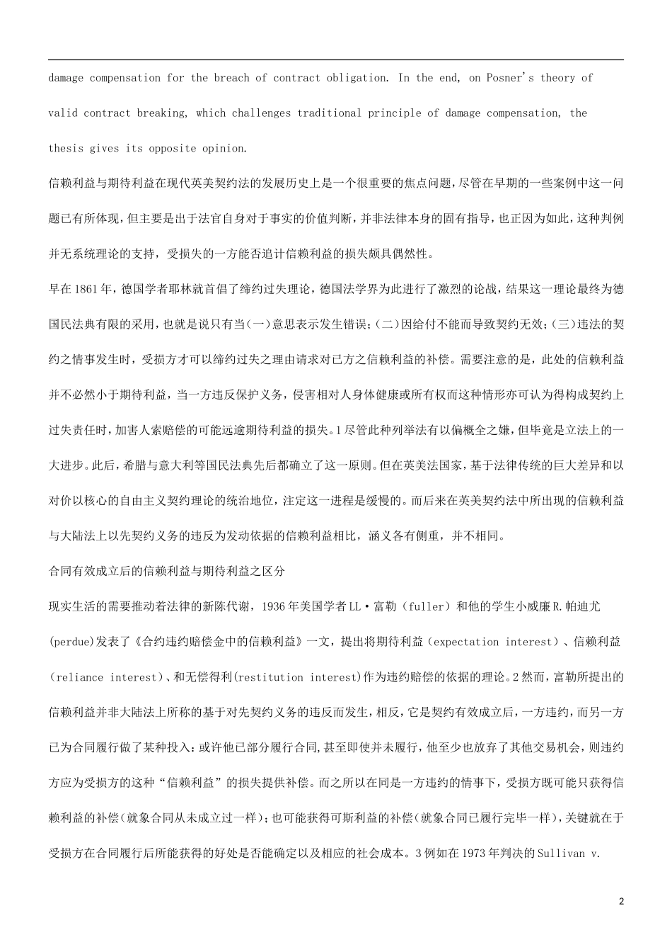 关于关于英美契约法上的信赖利益与期待利益初_第2页