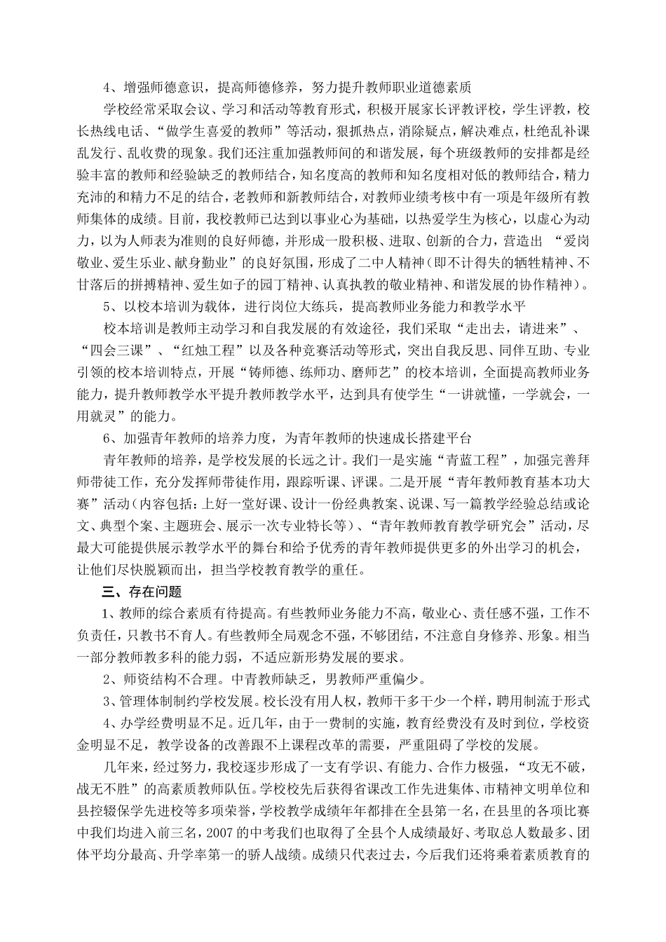关于教师队伍建设情况的汇报材料_第2页