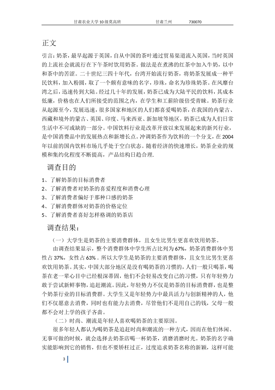 关于奶茶消费的论文_第3页