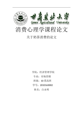 关于奶茶消费的论文