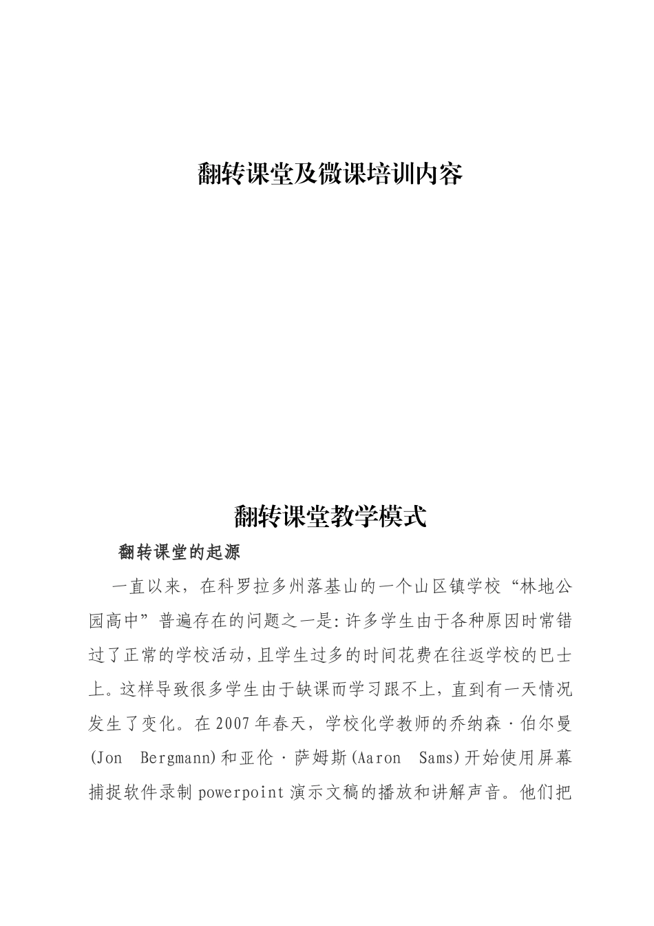 关于翻转课堂教学模式_第1页