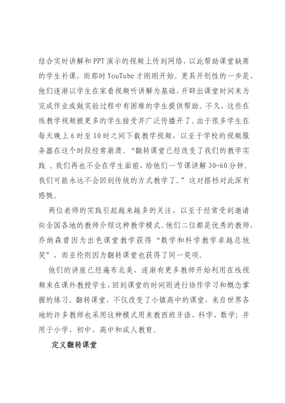 关于翻转课堂教学模式_第2页
