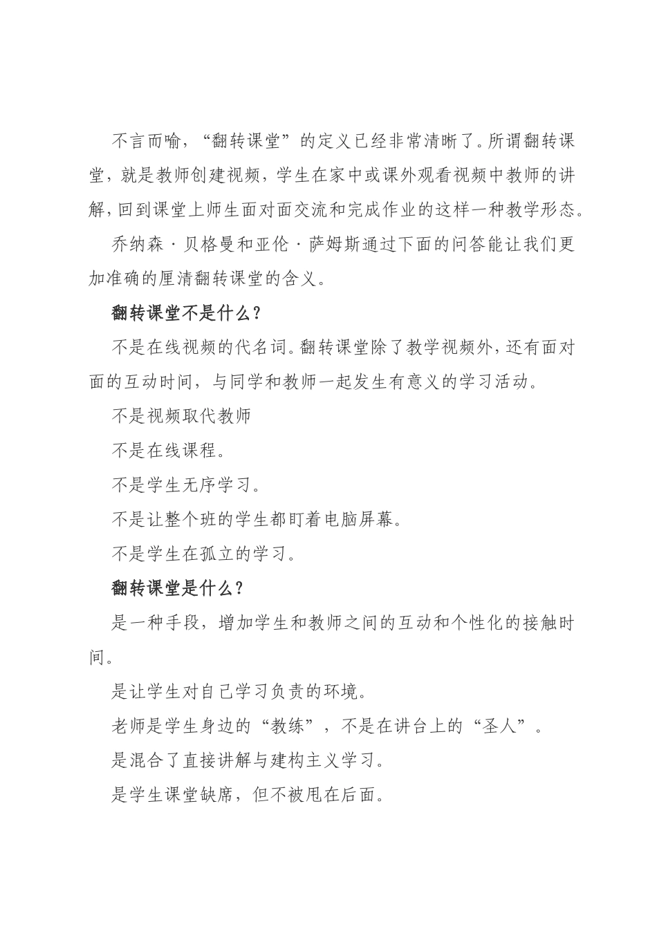 关于翻转课堂教学模式_第3页