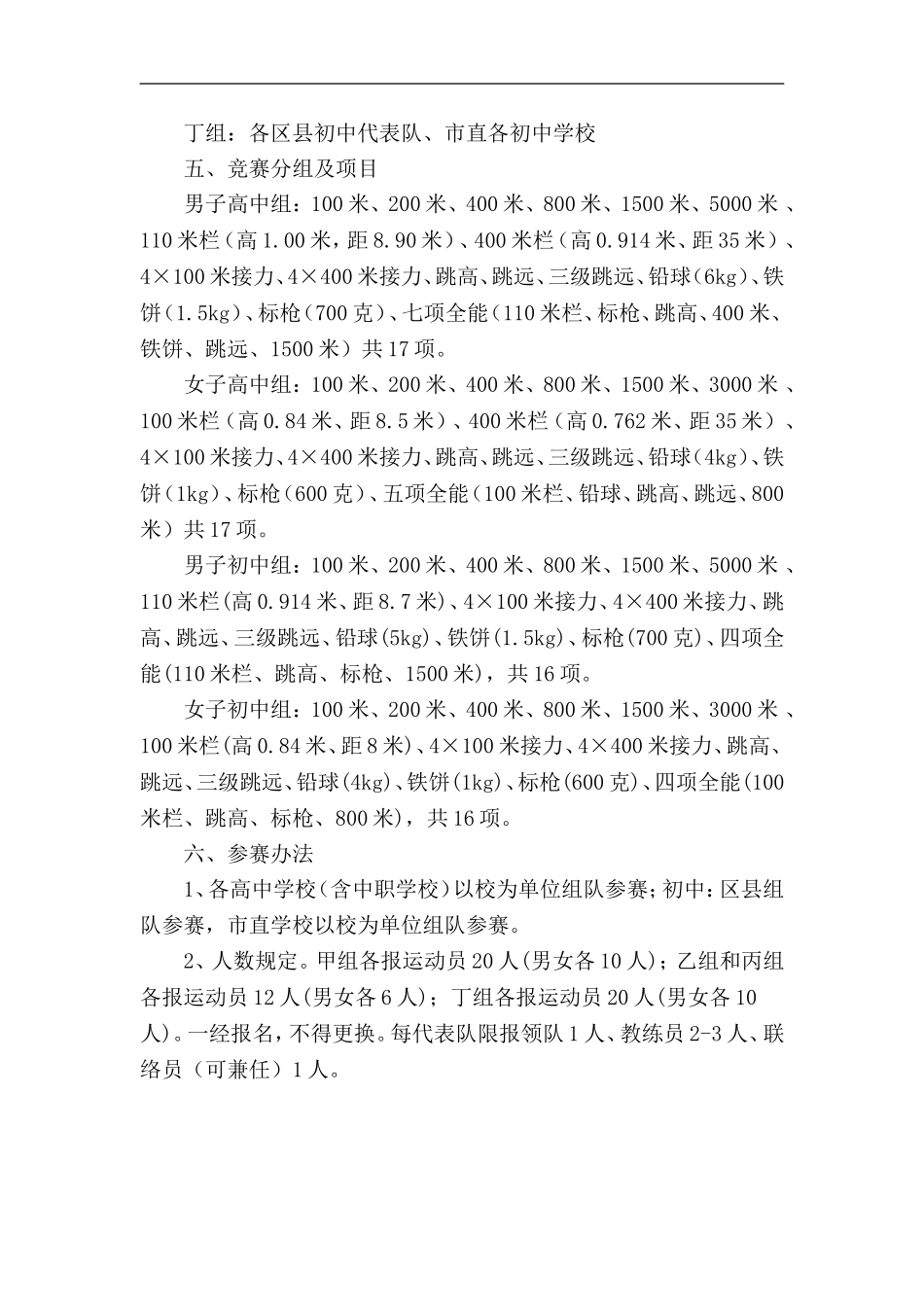 关于举办日照市2012年中学生田径运动会的通知_第2页