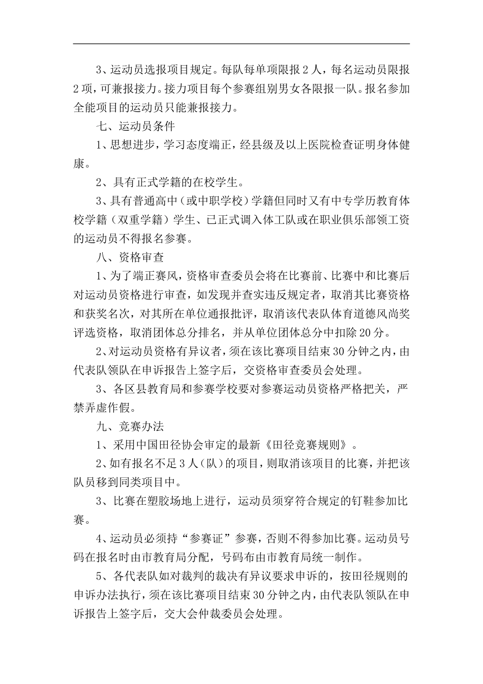 关于举办日照市2012年中学生田径运动会的通知_第3页