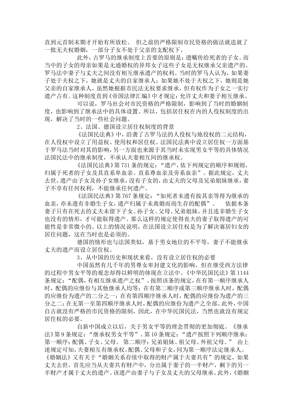 关于反对设立居住权制度的几点理由_第2页