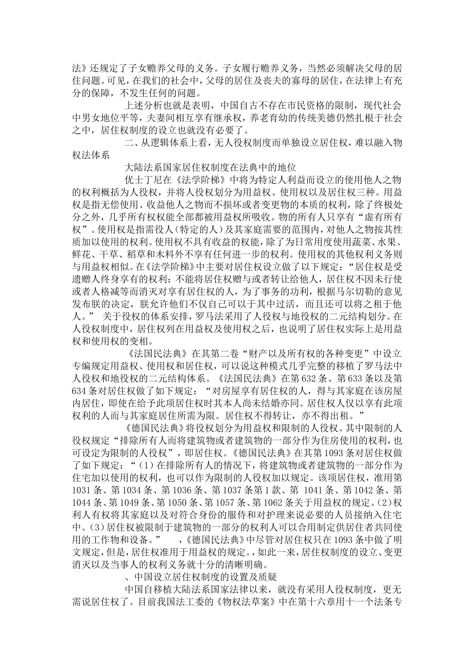 关于反对设立居住权制度的几点理由_第3页