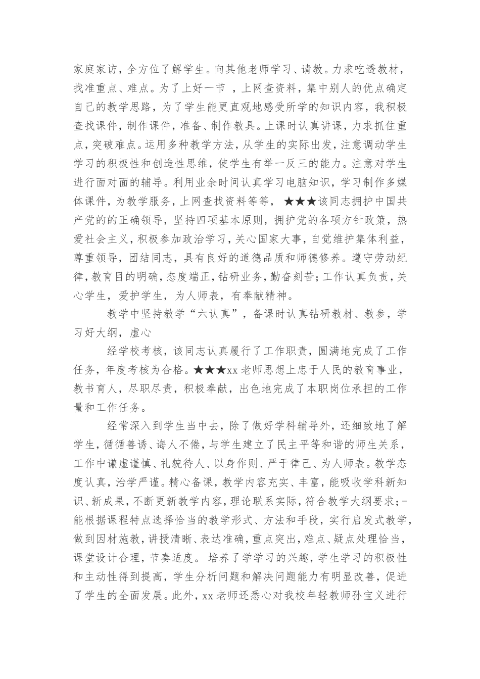 关于教师对同事的评语推荐_第2页