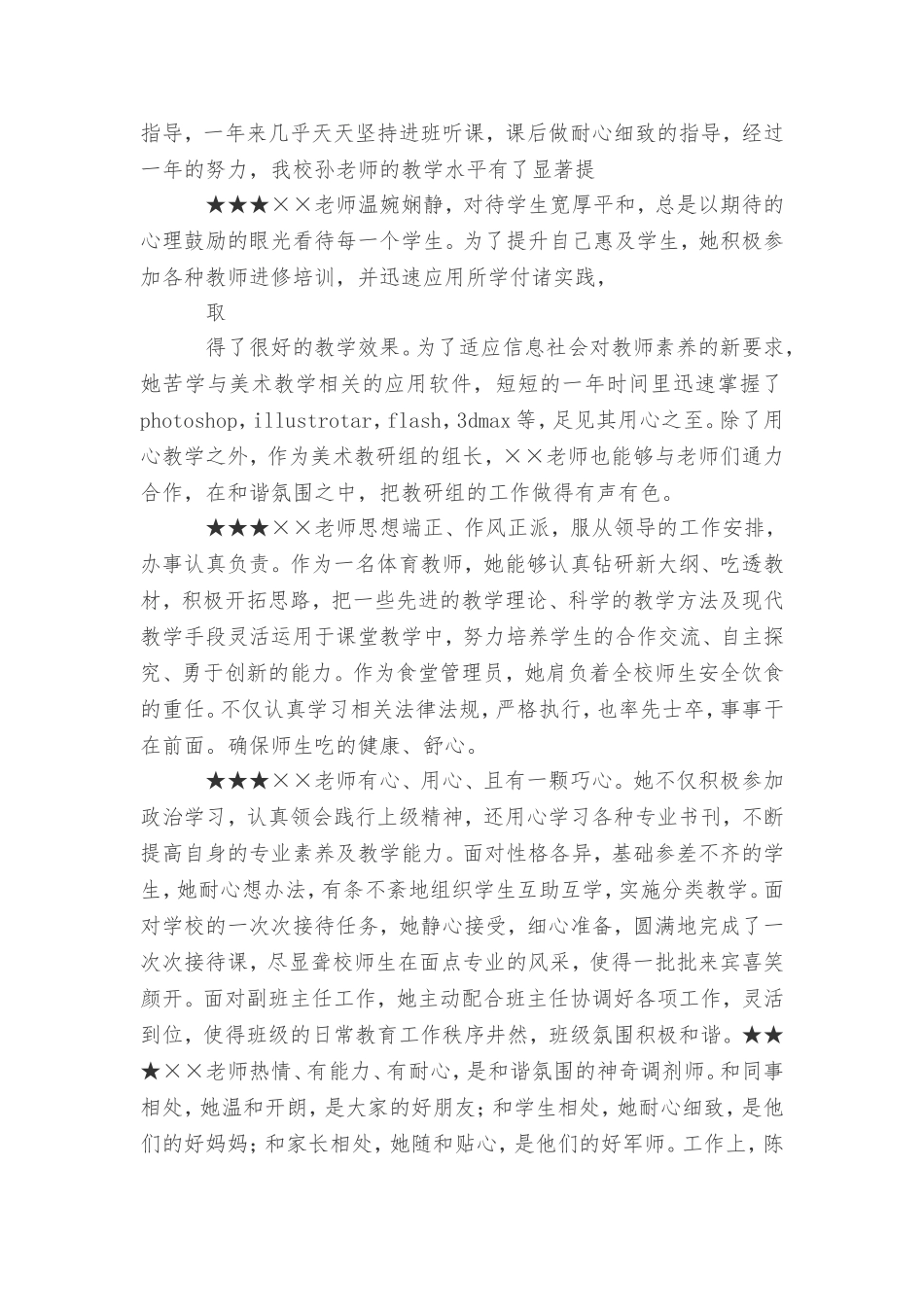 关于教师对同事的评语推荐_第3页