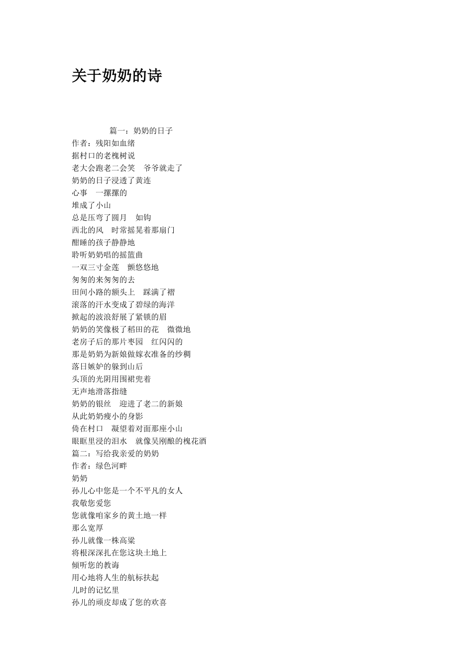 关于奶奶的诗_第1页