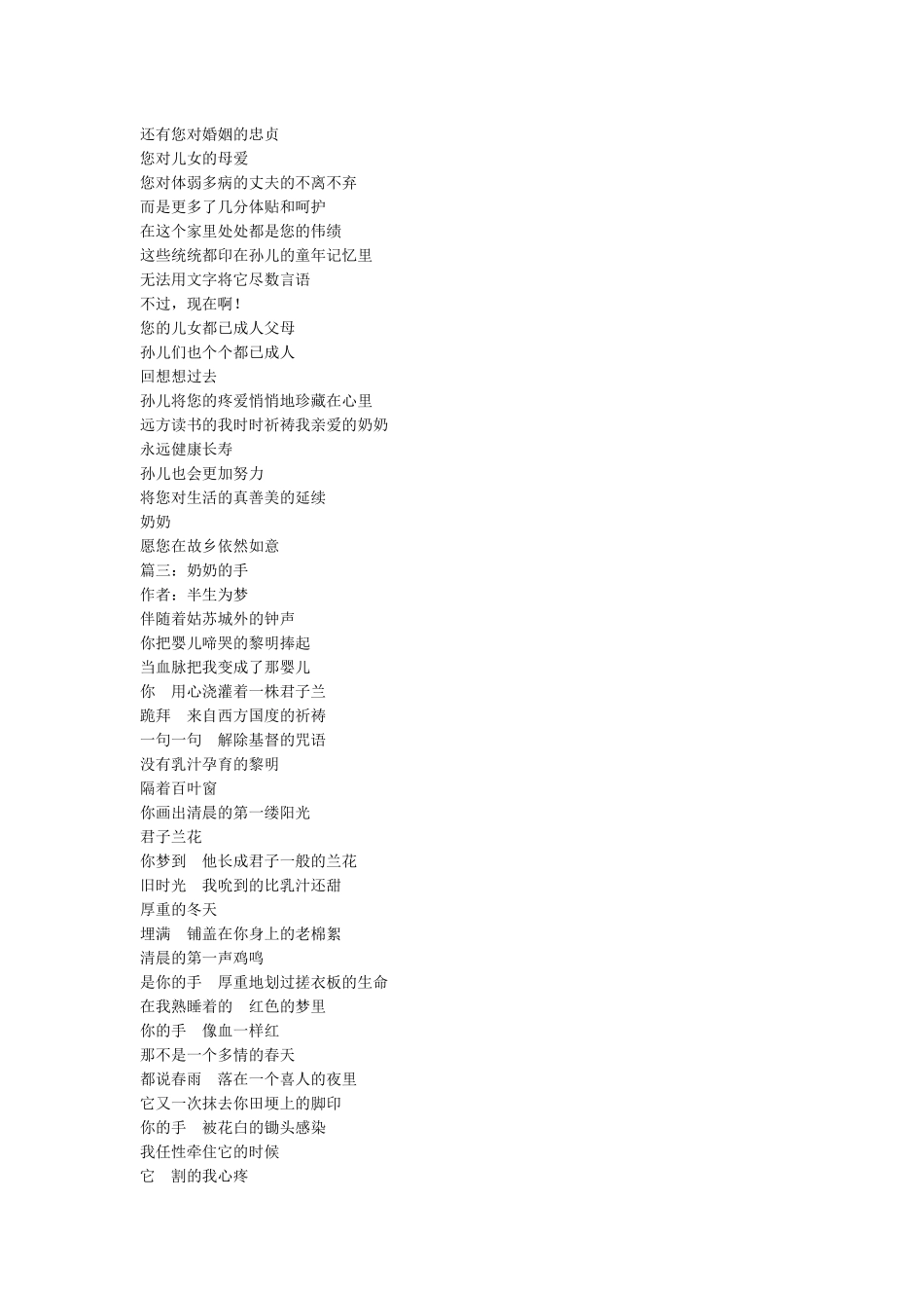 关于奶奶的诗_第2页