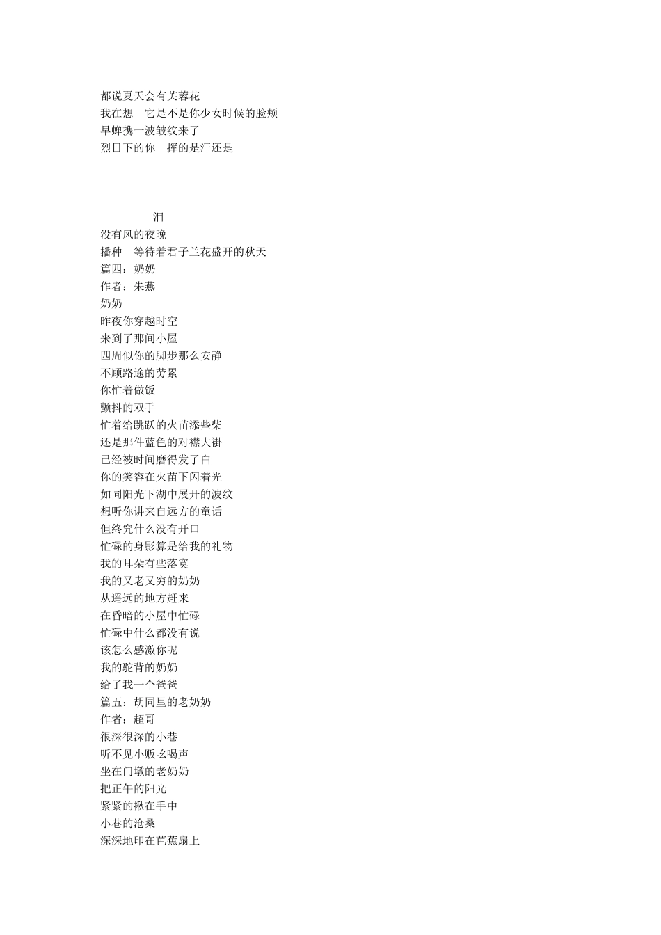 关于奶奶的诗_第3页