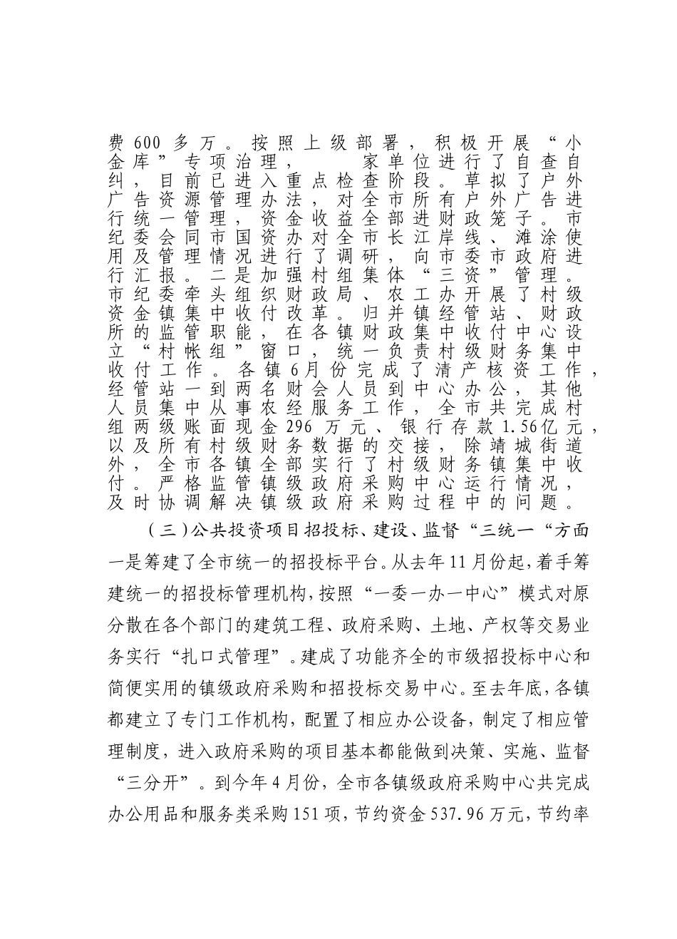 关于继续完善反腐倡廉制度体系建设廉洁靖江的调研报告_第3页
