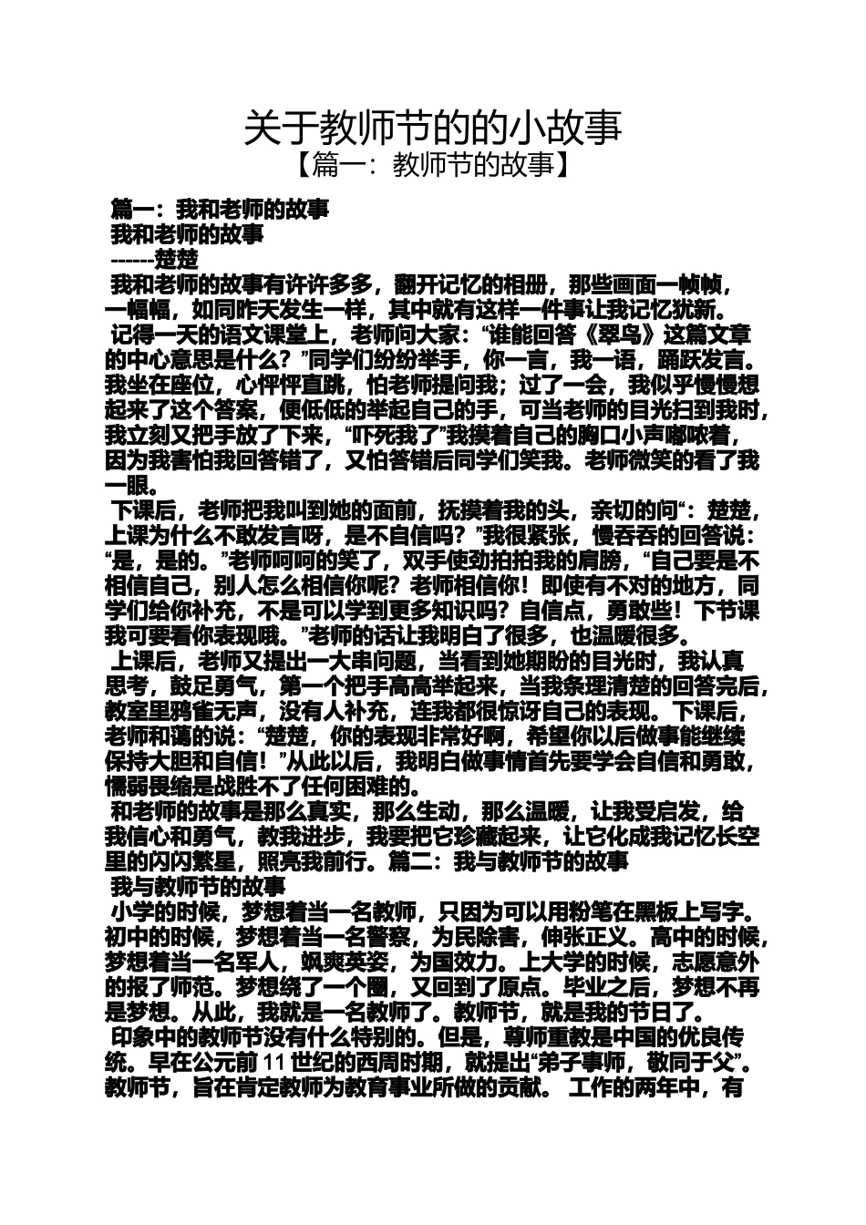 关于教师节的的小故事_第1页