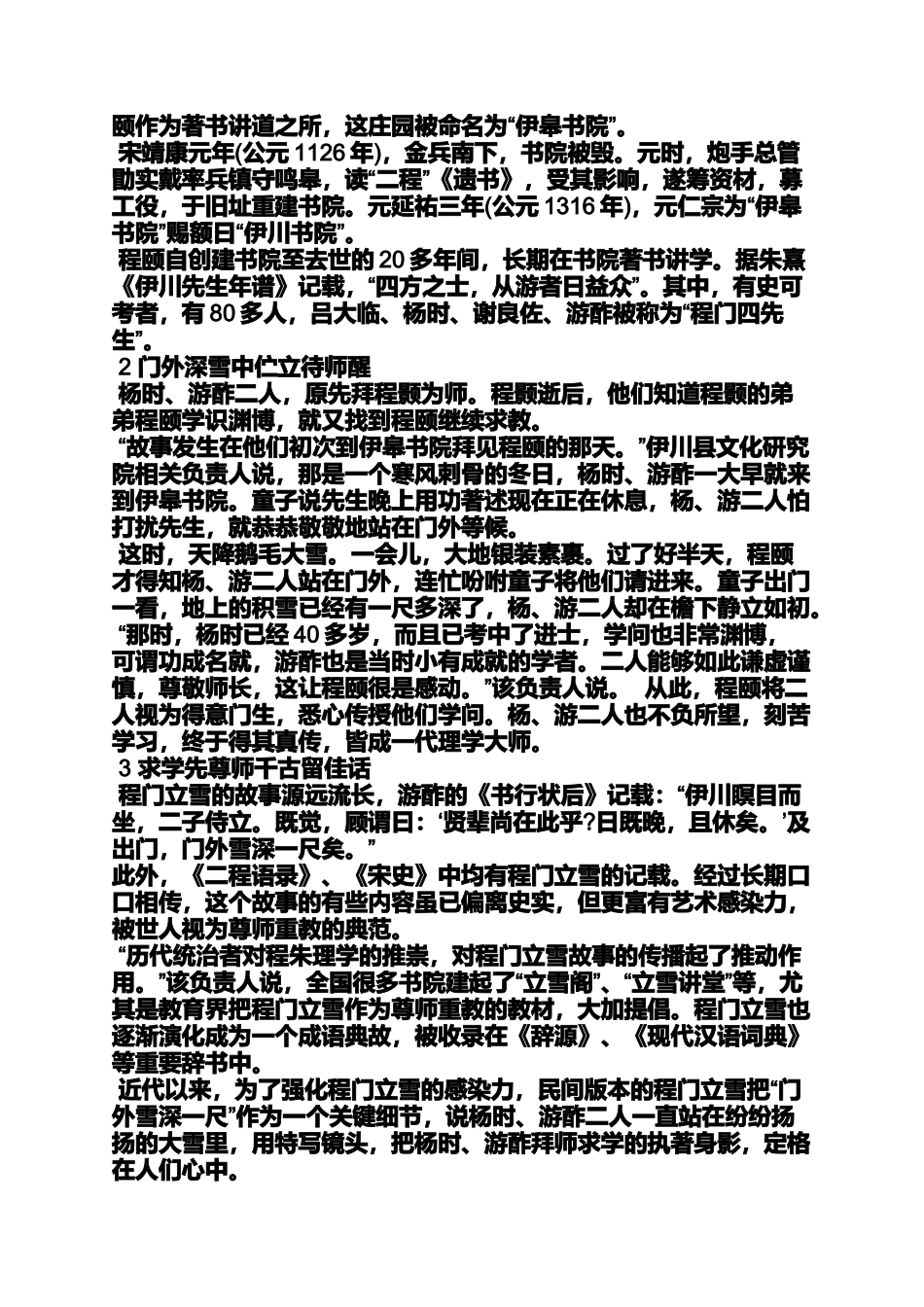 关于教师节的的小故事_第3页