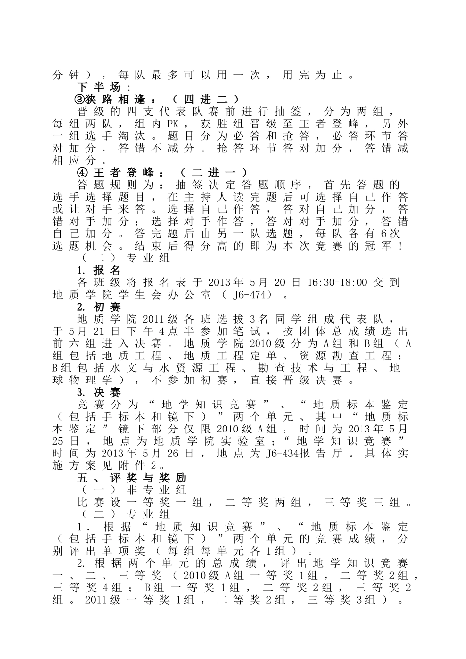 关于举办山东科技大学地学知识竞赛的通知_第2页