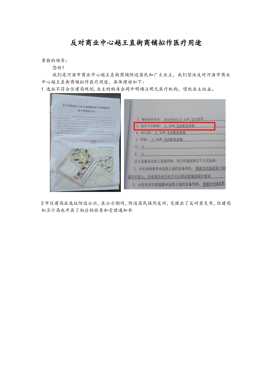 关于反对医疗机构选址2016-6-26_第1页