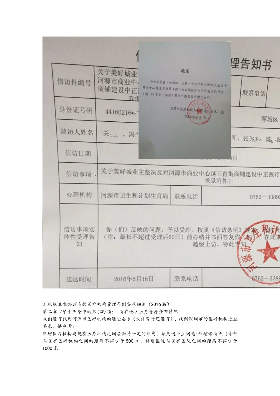 关于反对医疗机构选址2016-6-26_第2页