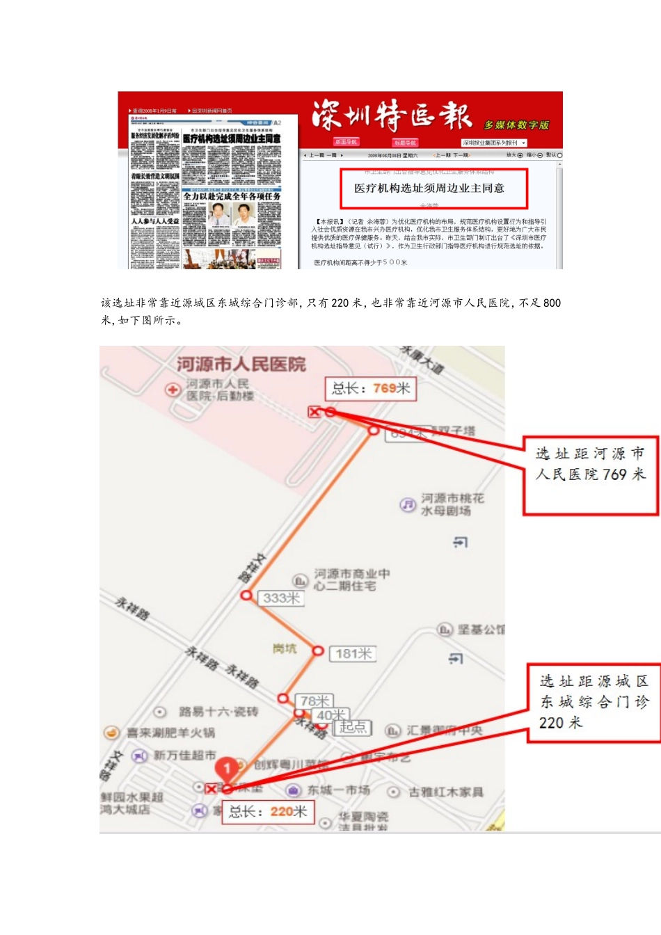 关于反对医疗机构选址2016-6-26_第3页