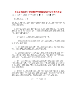 关于继续暂停受理煤炭探矿权申请