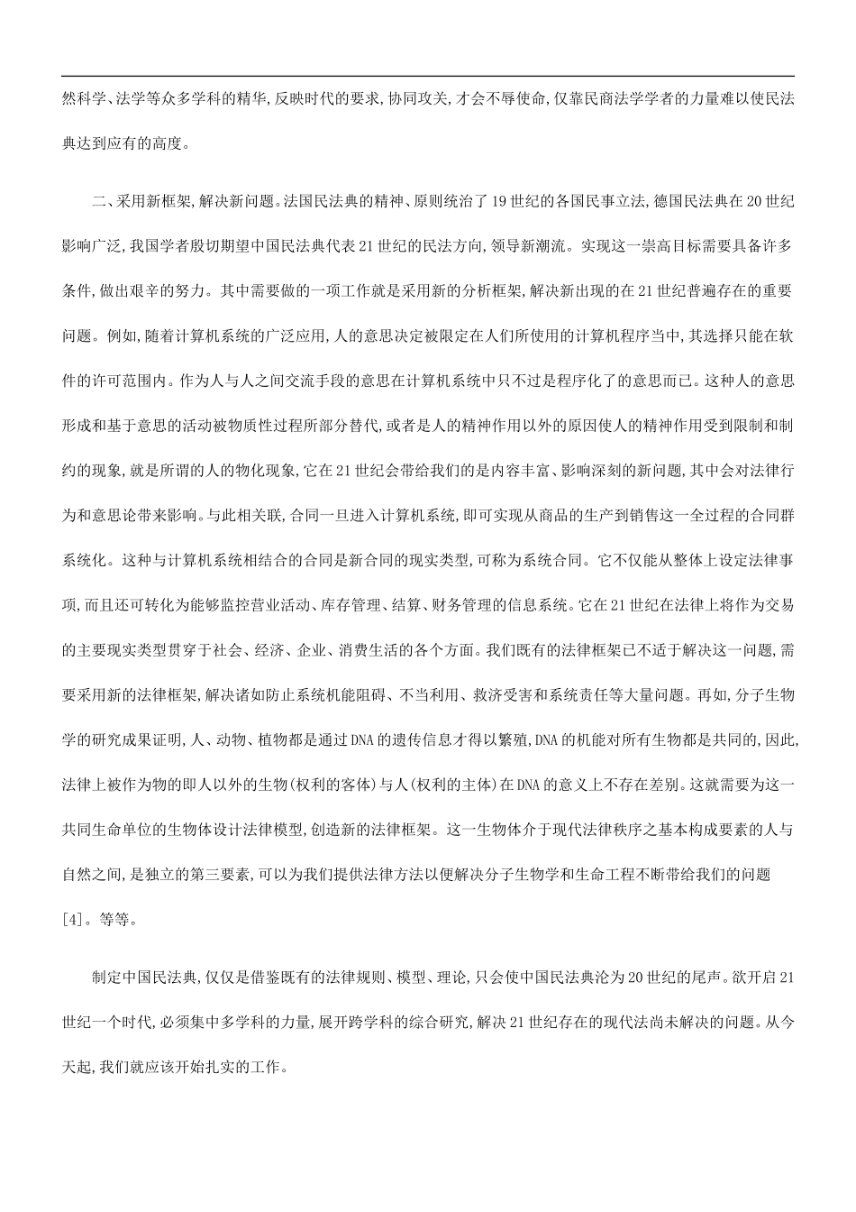 关于关于制定中国民法典的断_第2页