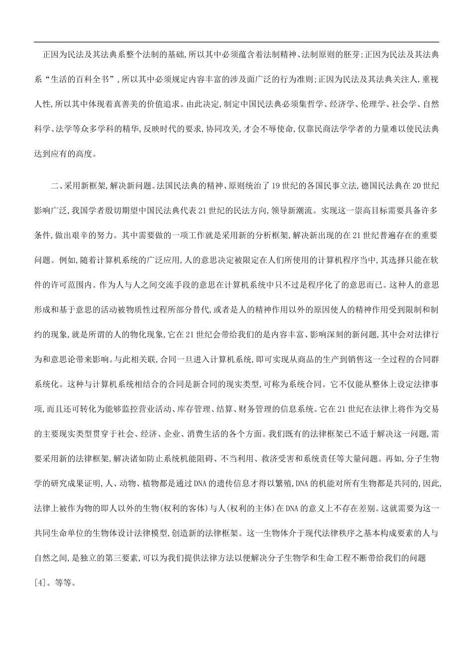 关于关于制定中国民法典的断_第3页