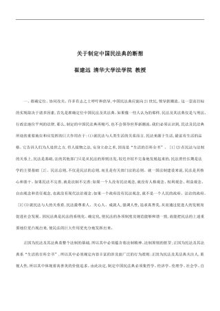 关于关于制定中国民法典的断